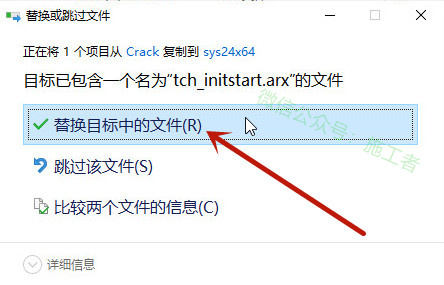 天正建筑v8.0软件图文安装教程的第21步