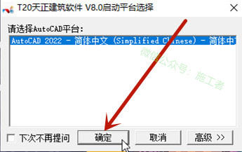天正建筑v8.0软件图文安装教程的第22步