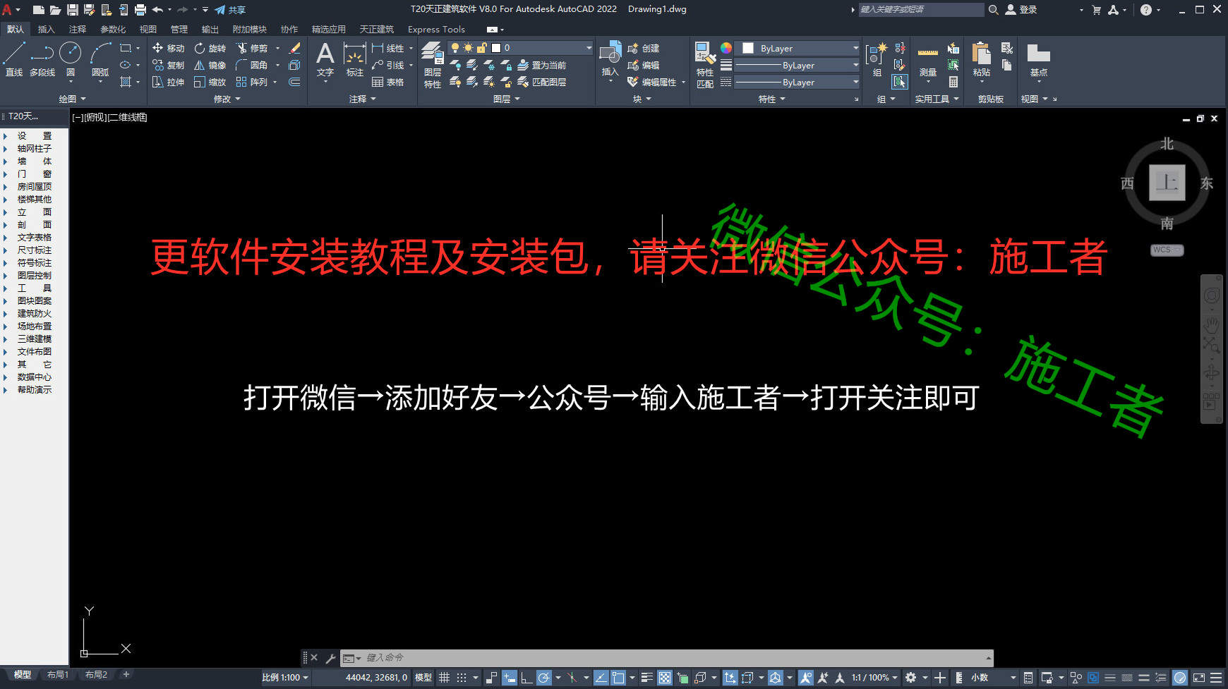 天正建筑v8.0软件图文安装教程的第24步
