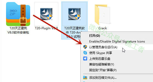 天正建筑v8.0软件图文安装教程的第2步