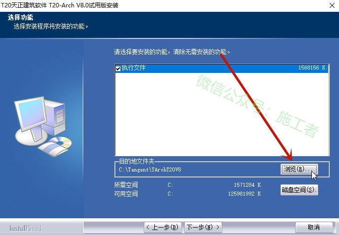 天正建筑v8.0软件图文安装教程的第4步