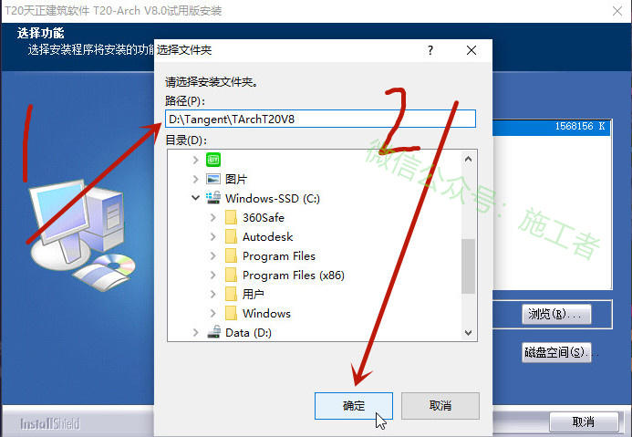 天正建筑v8.0软件图文安装教程的第5步