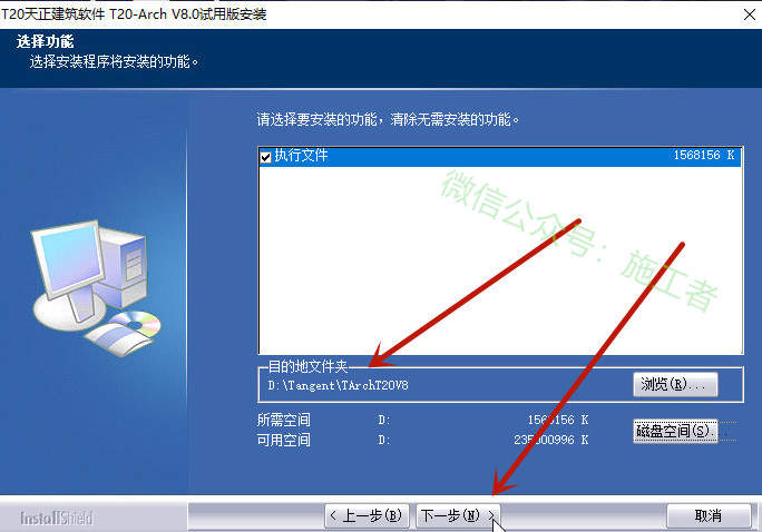 天正建筑v8.0软件图文安装教程的第6步