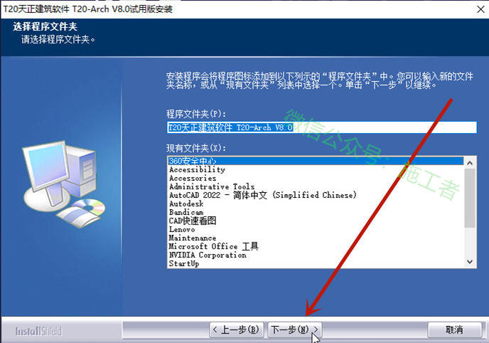 天正建筑v8.0软件图文安装教程的第7步
