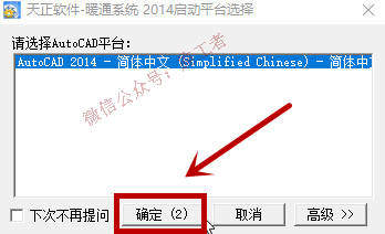 天正暖通2014软件图文安装教程的第15步