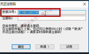 天正暖通2014软件图文安装教程的第16步