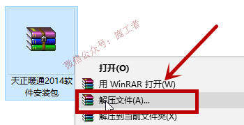 天正暖通2014软件图文安装教程的第1步