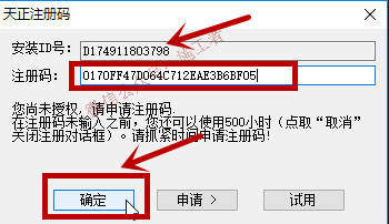 天正暖通2014软件图文安装教程的第20步