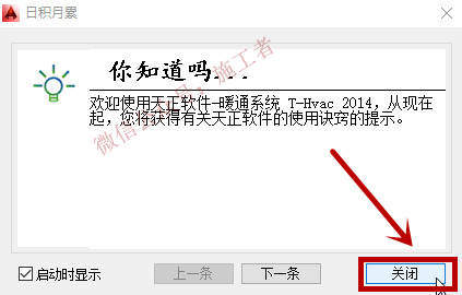 天正暖通2014软件图文安装教程的第21步