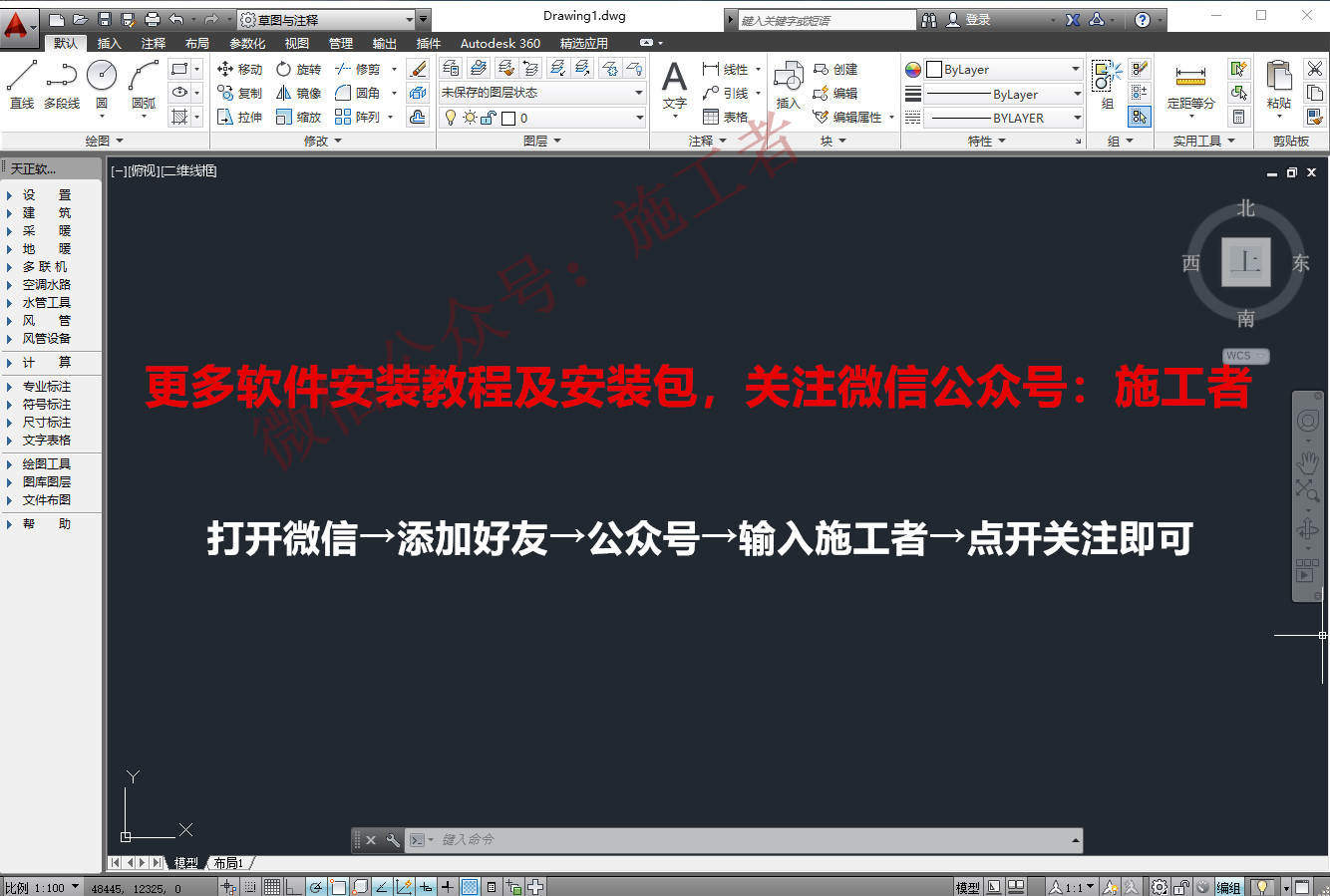 天正暖通2014软件图文安装教程的第22步