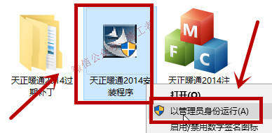 天正暖通2014软件图文安装教程的第3步