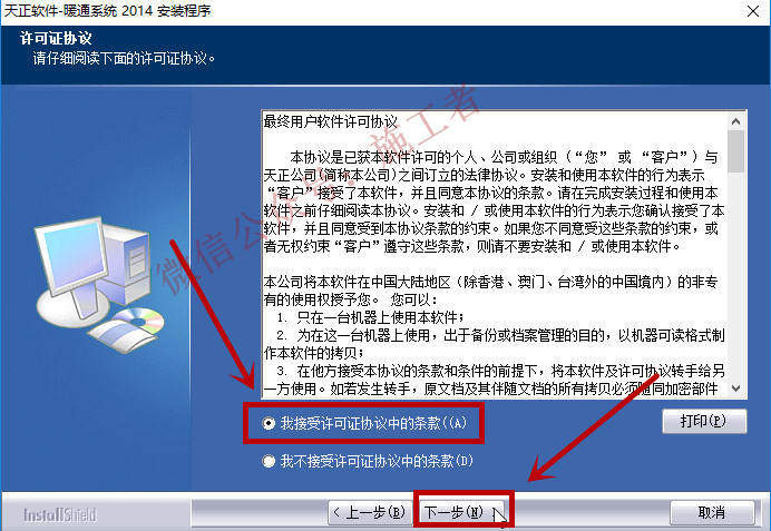 天正暖通2014软件图文安装教程的第4步