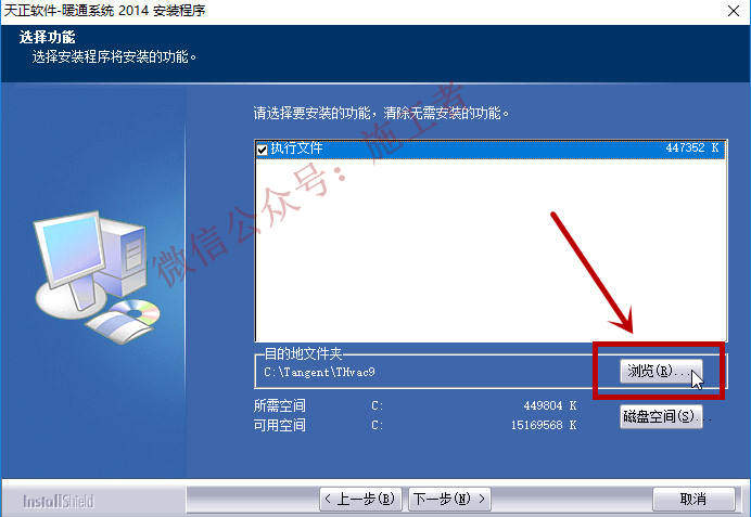 天正暖通2014软件图文安装教程的第5步