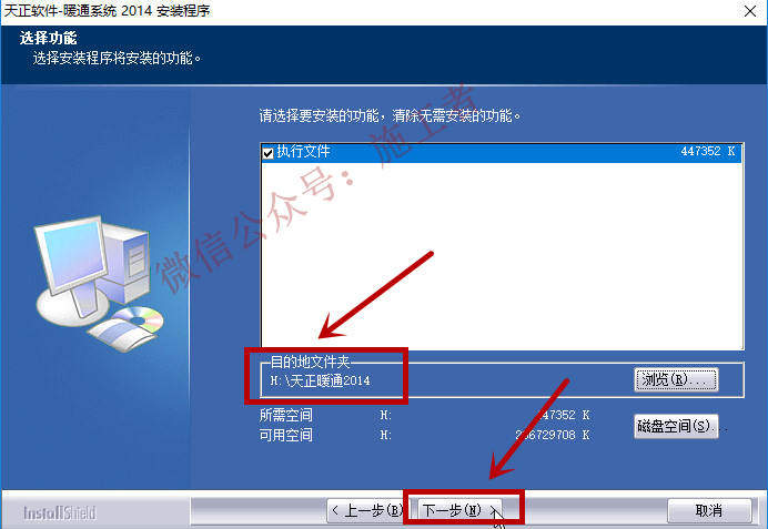 天正暖通2014软件图文安装教程的第6步