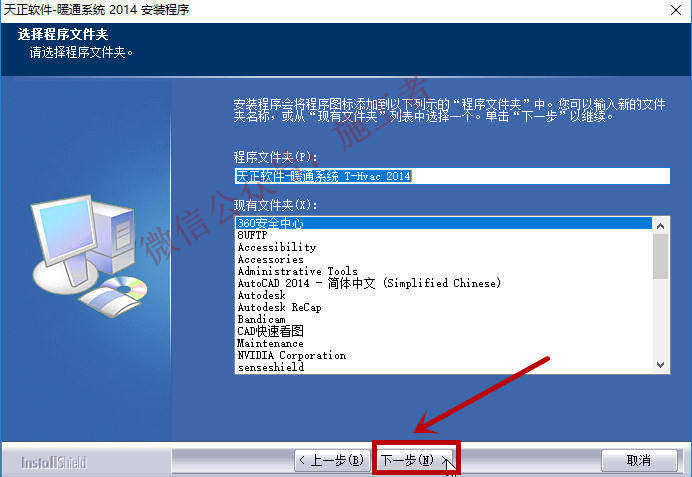 天正暖通2014软件图文安装教程的第7步