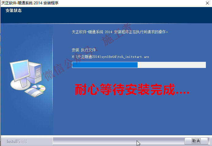 天正暖通2014软件图文安装教程的第8步