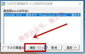 天正暖通2015软件图文安装教程的第11步