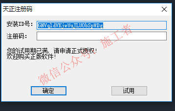 天正暖通2015软件图文安装教程的第12步