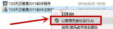 天正暖通2015软件图文安装教程的第13步