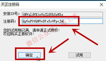 天正暖通2015软件图文安装教程的第16步