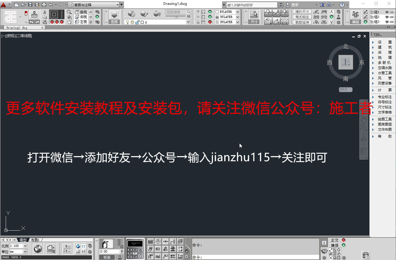 天正暖通2015软件图文安装教程的第18步