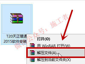 天正暖通2015软件图文安装教程的第1步
