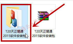 天正暖通2015软件图文安装教程的第2步
