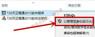 天正暖通2015软件图文安装教程的第3步