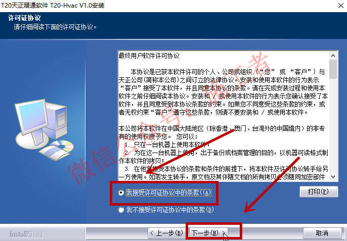 天正暖通2015软件图文安装教程的第4步