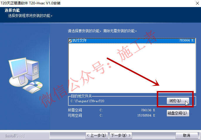 天正暖通2015软件图文安装教程的第5步
