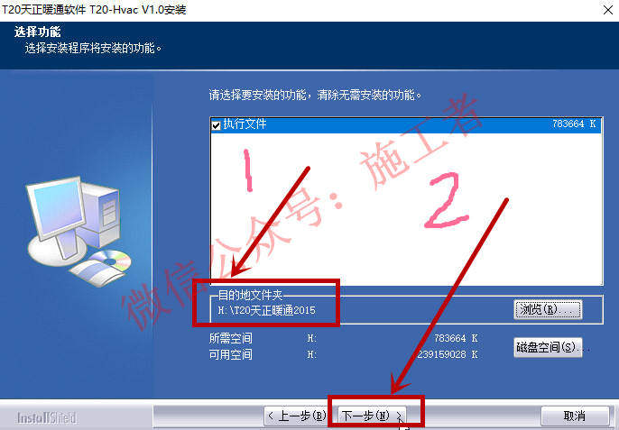 天正暖通2015软件图文安装教程的第6步