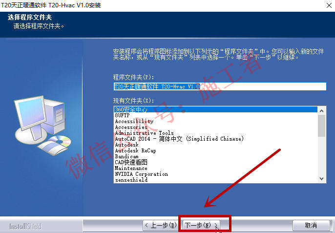 天正暖通2015软件图文安装教程的第7步