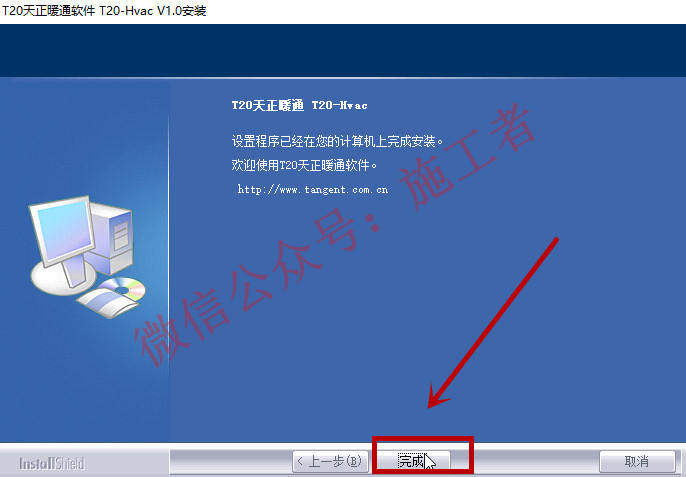 天正暖通2015软件图文安装教程的第9步