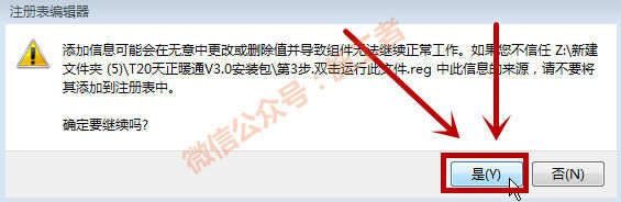 天正暖通v3.0软件图文安装教程的第13步