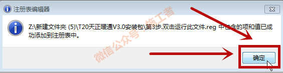 天正暖通v3.0软件图文安装教程的第14步