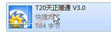 天正暖通v3.0软件图文安装教程的第15步