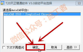 天正暖通v3.0软件图文安装教程的第16步