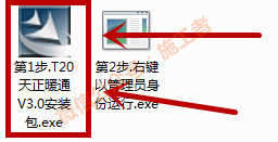 天正暖通v3.0软件图文安装教程的第3步