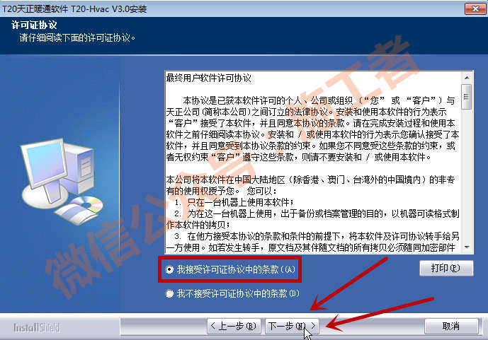 天正暖通v3.0软件图文安装教程的第4步