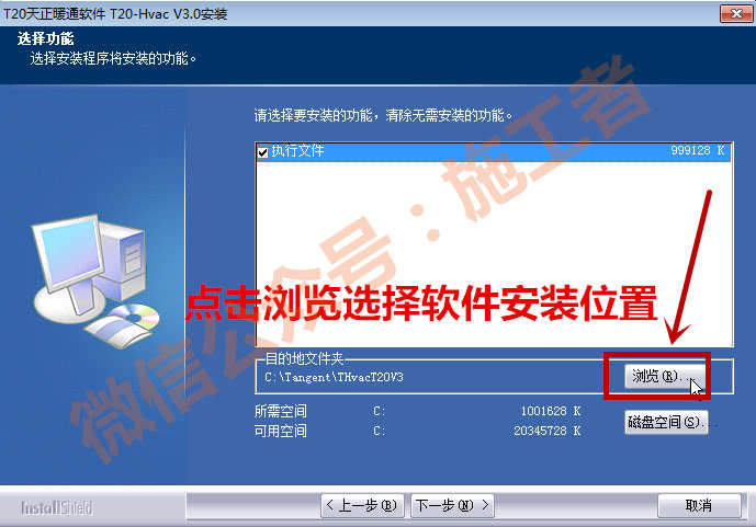 天正暖通v3.0软件图文安装教程的第5步
