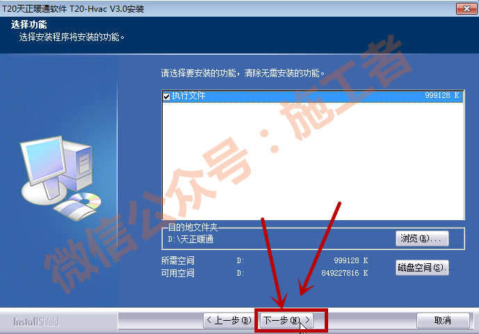 天正暖通v3.0软件图文安装教程的第6步