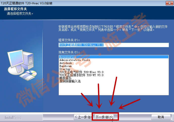 天正暖通v3.0软件图文安装教程的第7步