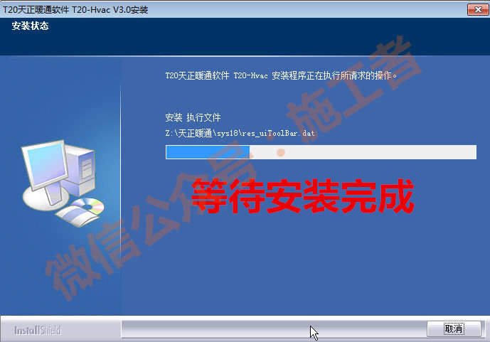 天正暖通v3.0软件图文安装教程的第8步