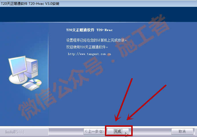 天正暖通v3.0软件图文安装教程的第9步