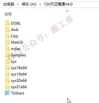 天正暖通v4.0软件图文安装教程的第12步