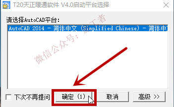 天正暖通v4.0软件图文安装教程的第15步
