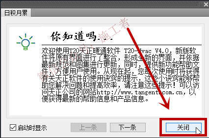天正暖通v4.0软件图文安装教程的第17步