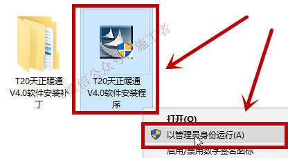 天正暖通v4.0软件图文安装教程的第3步