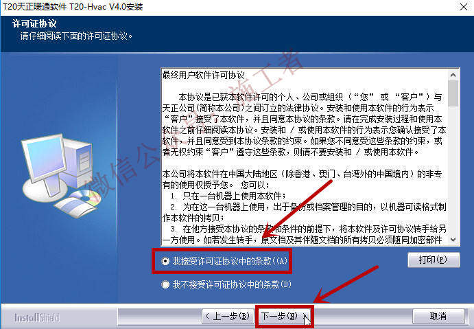 天正暖通v4.0软件图文安装教程的第4步