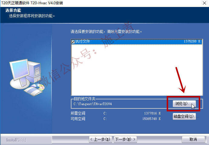 天正暖通v4.0软件图文安装教程的第5步